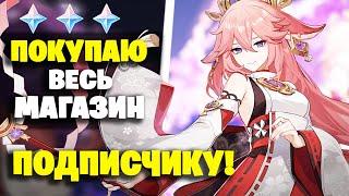 ЛУЧШИЕ КРУТКИ ЧТО ТЫ ВИДЕЛ! ПОКУПАЮ ПОДПИСЧИКУ ВЕСЬ МАГАИН! [Genshin Impact]