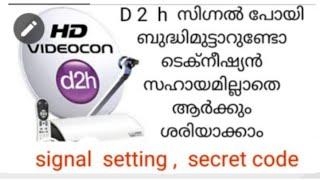 How to set videocon d2h signal, Videocon d2h Signal Setting, videocon d2h secret code, in malayalam