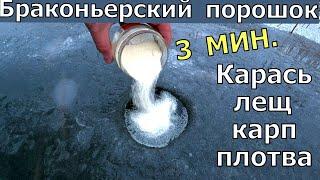 Сыпьте это в пруд, рыба будет клевать. Зимняя рыбалка 2022. Насадка для зимней рыбалки.