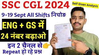 ssc cgl exam analysis 2024. cgl exam 9-19 sept all shifts analysis. ssc cgl today exam review.