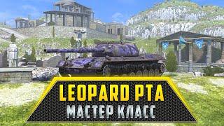 Leopard PTA | Мастер класс по танку WoT Blitz