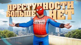 Я ПОБЕДИЛ ПРЕСТУПНОСТЬ В GTA 5 RP