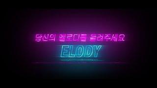 서울교육대학교 피아노동아리 Elody (2021년 1학기 새내기 워크숍)