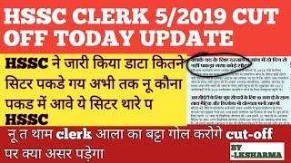 HSSC CLERK 5/2019 DV  PROCESS AND CUT OFF कितने सिटर पकडालिए#hsscclerk #clerk #hssc