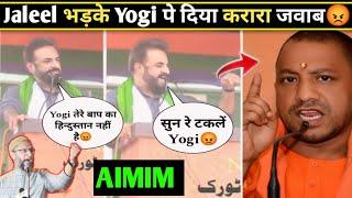 Imtiaz Jaleel Angry Reply To Yogi Adityanath  AIMIM Imtiaz Jaleel speech Up Dhaka, Election 2024