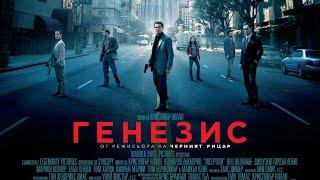 Inception переводится как "внедрение"(?)