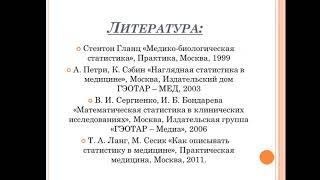 Лекция 2. Основные понятия и методы математической статистики. Лектор Н. П. Перстенева.