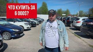  ЧТО КУПИТЬ ЗА 6 000$?! Автохаус GRAND Новополоцк