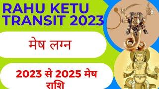 Rahu ketu transit 2023 for aries, मेष राशि राहु केतु राशि परिवर्तन  2023#rahu_ketu #transit