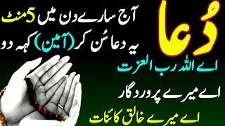 2 Ramzan ki Powerful Urdu Dua Ep6 | Dua for Blessings and Protection | Dua For All Problems