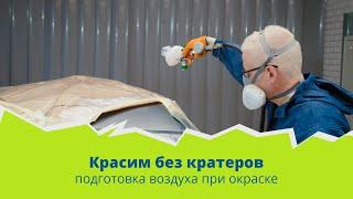 Красим без кратеров