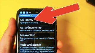 Заставляем Android обновляться!