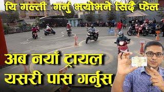 Driving license New Rules of Nepal || Driving license New Rules 2023 || Driving license trial pass