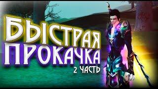 БЫСТРАЯ ПРОКАЧКА НА COMEBACKPW | Perfect world 2021