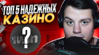  ТОП 5 КАЗИНО  РЕАЛЬНЫЙ РЕЙТИНГ НАДЕЖНЫХ КАЗИНО 2024 | Казино Топ | Daddy Casino | 1WIN