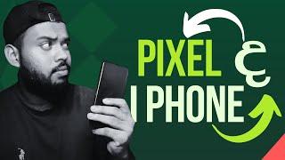 Google pixel Vs I phone මේ දෙකෙන් කෝකද ?