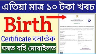 Birth Certificate Online Apply 2024 _ how to online apply birth certificate _ birth Certificate free