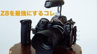 【Nikon Z 8】を最強にするマル秘アイテム【Smallrig cage kit】