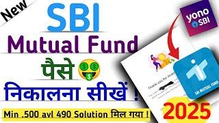 sbi mutual fund ka paisa kaise nikale,sbi mutual fund withdrawal process yono,| 2025 |