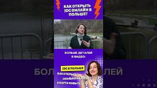 Кто имеет право открывать JDG в Польше?