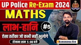 UP Police Constable Re Exam 2024, UPP Profit & Loss Math Class 5, UP Police  Math By Surendra Sir