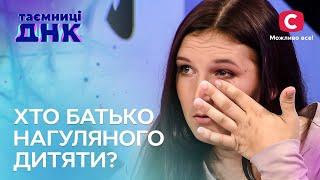 Втік з-під вінця через численні зради коханої? Частина 2 – Таємниці ДНК