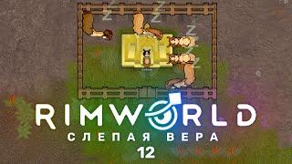 Первый титул – RimWorld: Слепая вера #12 (нарезка)