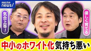 【ゾス！】社員同士の競争を煽る企業&社員を甘やかす企業どっちがいい？｜アベプラ