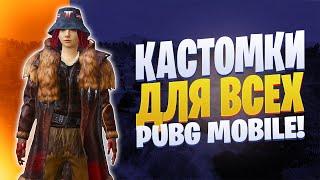 КАСТОМКИГО 300 ЛАЙКОВ?ПУБГ МОБАЙЛ СТРИМ | ПУБГ МОБАЙЛ ОНЛАЙН | PUBG MOBILE