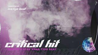 [FREE] Тимати x Егор Крид Type Beat - "Critical hit" | Trap BEATS | New Beat 2021 | Rap Beat
