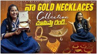 నా గోల్డ్ Necklaces చూపిస్తా రండి My Gold Necklace Collection / Gold Collection In Telugu