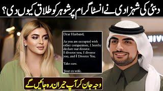 Dubai Princess Sheikha Mahra Divorce her Husband Sheikh Mana Al Maktoum | Dubai Princess Divorce