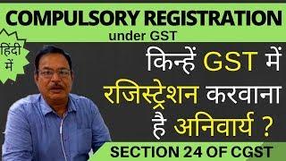 Compulsory Registration in GST | Section 24 | Casual worker, Non Resident Person, eCommerce Operator