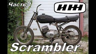 ИЖ Scrambler Часть 1 МОНОАМОРТИЗАТОР ОТ ПИТА