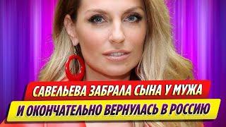 Саша Савельева забрала сына у мужа в Израиле и вернулась в Россию