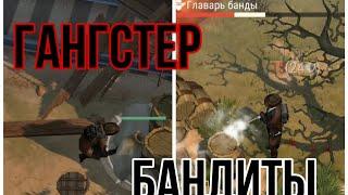 БАНДИТЫ, ГОЛОВОРЕЗЫ, КАРАТЕЛИ, ГАНГСТЕРЫ И ГЛАВАРЬ БАНДЫ! Westland Survival