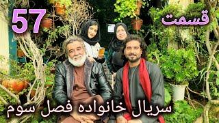 سریال خانواده - فصل سوم -قسمت. پنجا هفتم | Family - Season 03 - Episode 57