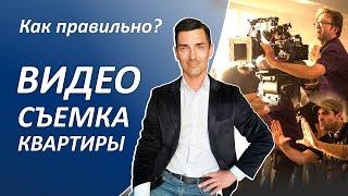 Как правильно снимать видео про недвижимость для Авито и Циан!