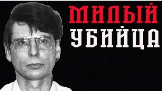 Утопил, помыл, чаем напоил. Британский затейник  Деннис Нильсен