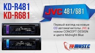 Автомагнитолы JVC KD R481 и JVC KD R681. Первый взгляд на Concept Design.