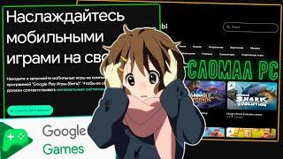 Игры Android на PC без проблем? "Качественный" Эмулятор Google Play Games!