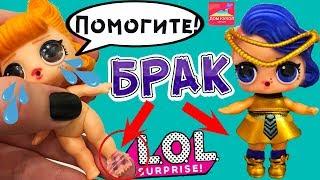 ТОП 5 БРАК ОРИГИНАЛЬНЫХ Лол сюрприз.Куклы Лол. LOL surprise