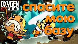 Oxygen Not Included. Спасите мою базу. Экспериментальная рубрика