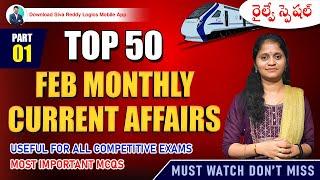 Top 50 February Monthly Current affairs Part 1 || Useful for all exams || Siva reddy logics