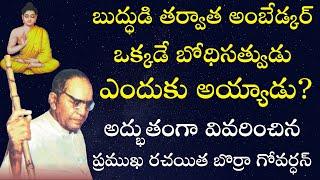 అంబేడ్కర్ బోధిసత్వుడు ఎలా అయ్యాడు?Dr.B.R.Ambedkar I Gautam Buddha I Bodhisattva I Ambedkar Vision TV