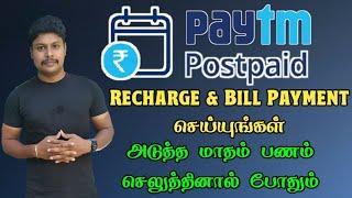 Paytm postpaid in tamil | How to activate paytm postpaid | Paytm paylater | Star online