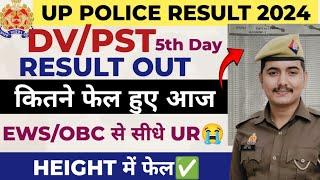 UP POLICE DV PST 5th Day Result Review||आज का आंकड़ा देख लो 