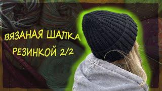 МК⭐️Шапка 2021/2022. МК. Красивое закрытие макушки резинкой / Шапка резинкой 2 на 2