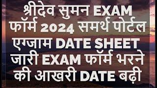 Sdsuv Examination Form 2024 Exam Date Sheet & Last Date | Samarth Portal Exam Form 2024 Sdsuv Date