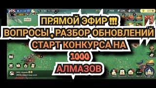 Stormshot любой вопрос по игре, РАЗБОР ОБНОВЛЕНИЙ / СТАРТ РОЗЫГРЫША НА 1 К АЛМАЗОВ